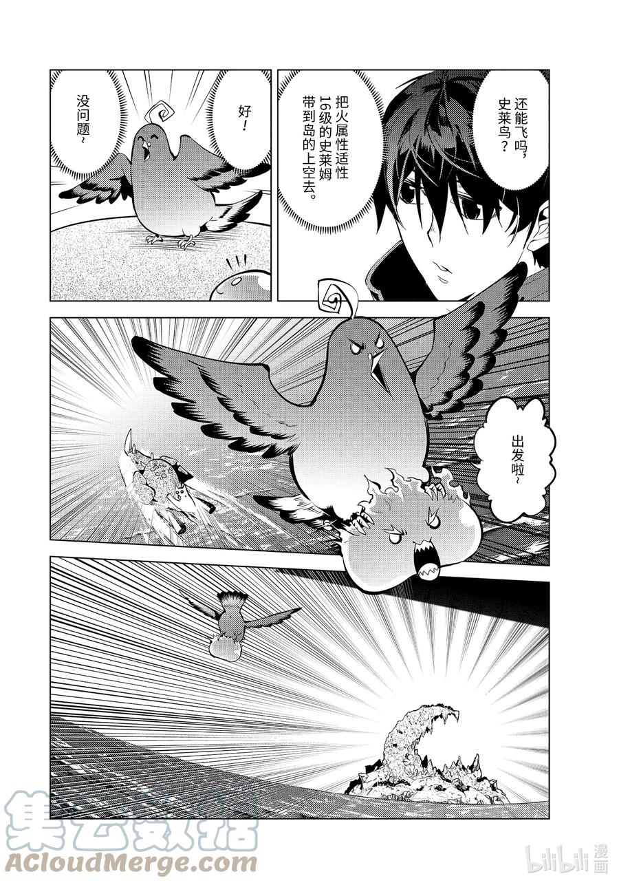 转生贤者的异世界生活厉害吗漫画,43-后篇① 藉着神谕的东风4图
