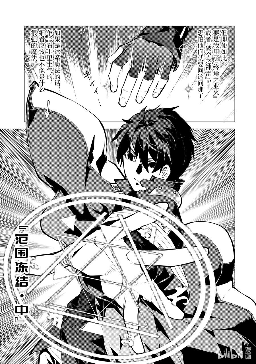 转生贤者的异世界生活12集漫画,31-后篇① 此次任务的魔物很特殊2图