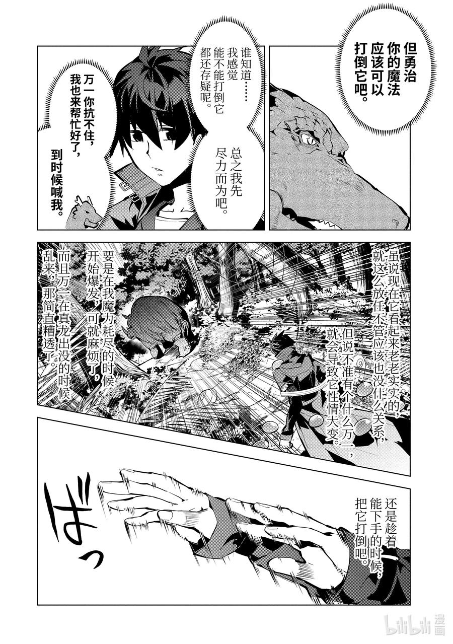 转生贤者的异世界生活～获得第二职业并成为世界最强～漫画,32-前篇① 古代诅咒十分可恶4图