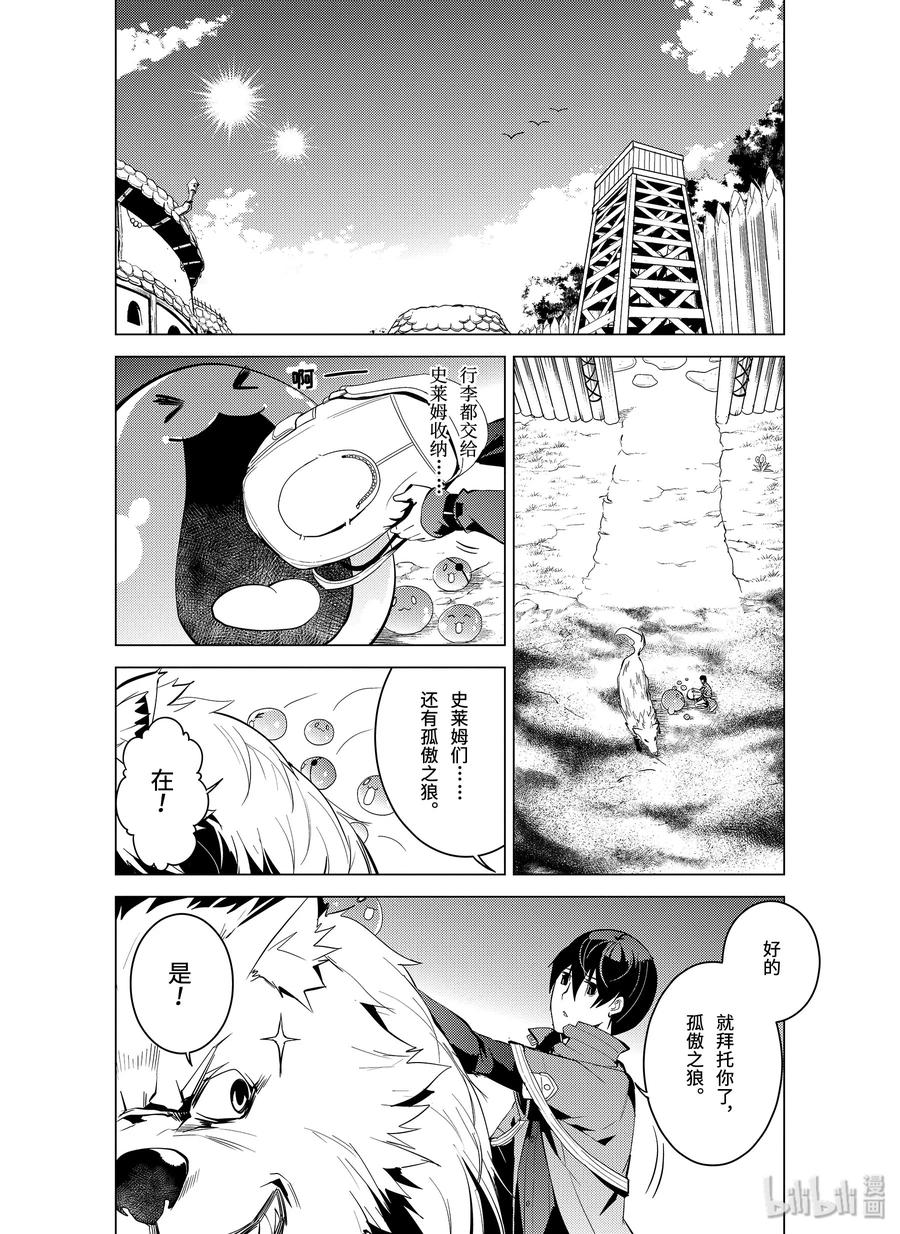 转生贤者的异世界生活几号更新漫画,7-后篇① 踏上旅途3图