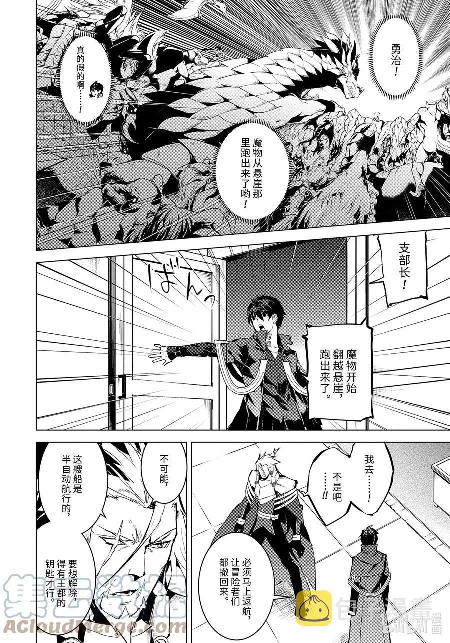 转生贤者的异世界生活～获得第二职业并成为世界最强～漫画,43-前篇② 藉着神谕的东风2图
