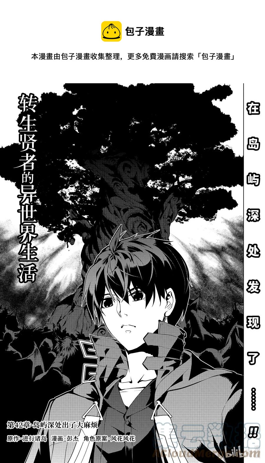 转生贤者的异世界生活12漫画,42-前篇① 岛屿深处出了大麻烦1图