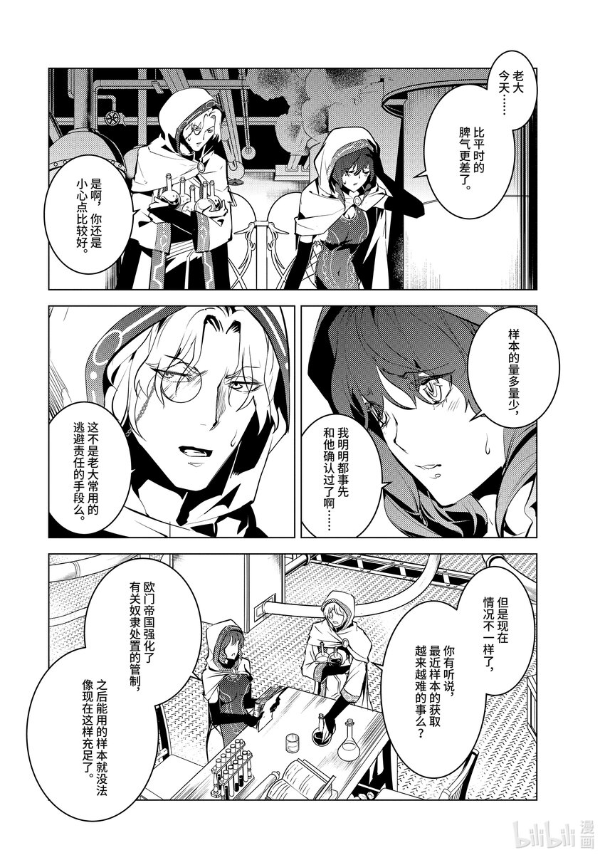 48-后篇① 试图窃听可疑组织2