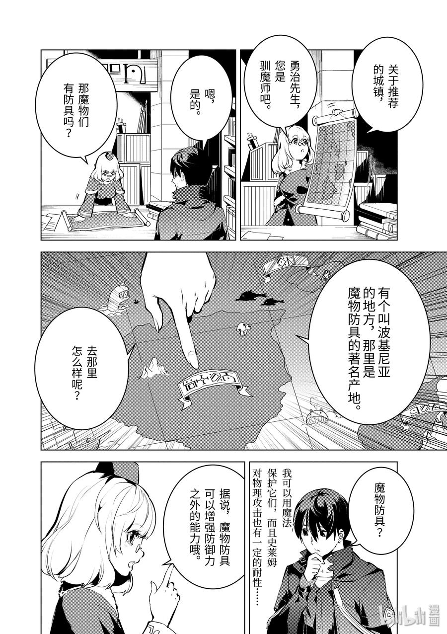 转生贤者的异世界生活～获得第二职业并成为世界最强～漫画,15-前篇① 被跟踪了5图