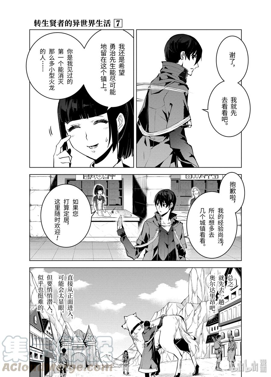 转生贤者的异世界生活437漫画,20-后篇① 防具果然厉害了3图