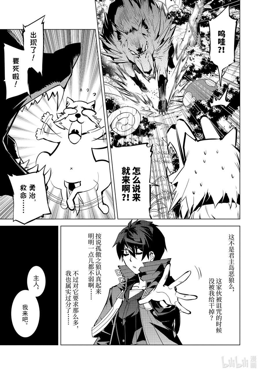 41-后篇① 决定向岛屿深处前进3