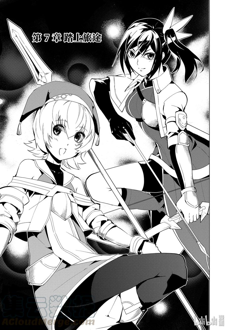 转生贤者的异世界生活~取得副职业并成为世界最强漫画,7-前篇① 踏上旅途4图