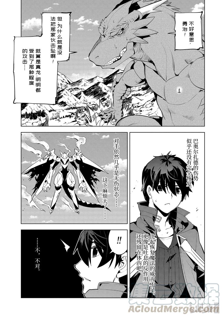 转生贤者的异世界生活437漫画,26-后篇① 预兆之赤龙极其强大5图