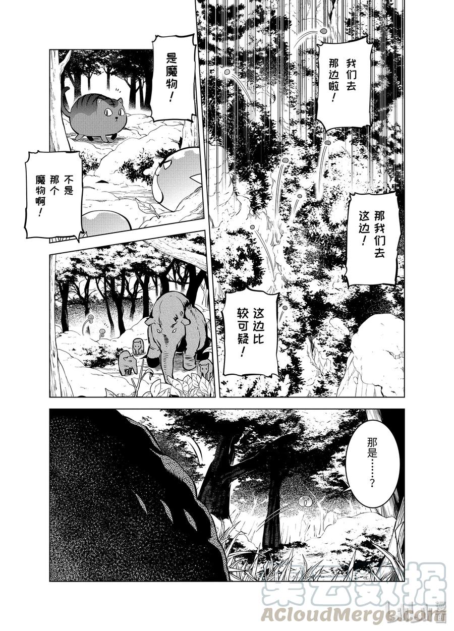 转生贤者的异世界生活厉害吗漫画,13-中篇 史莱姆暴怒了3图