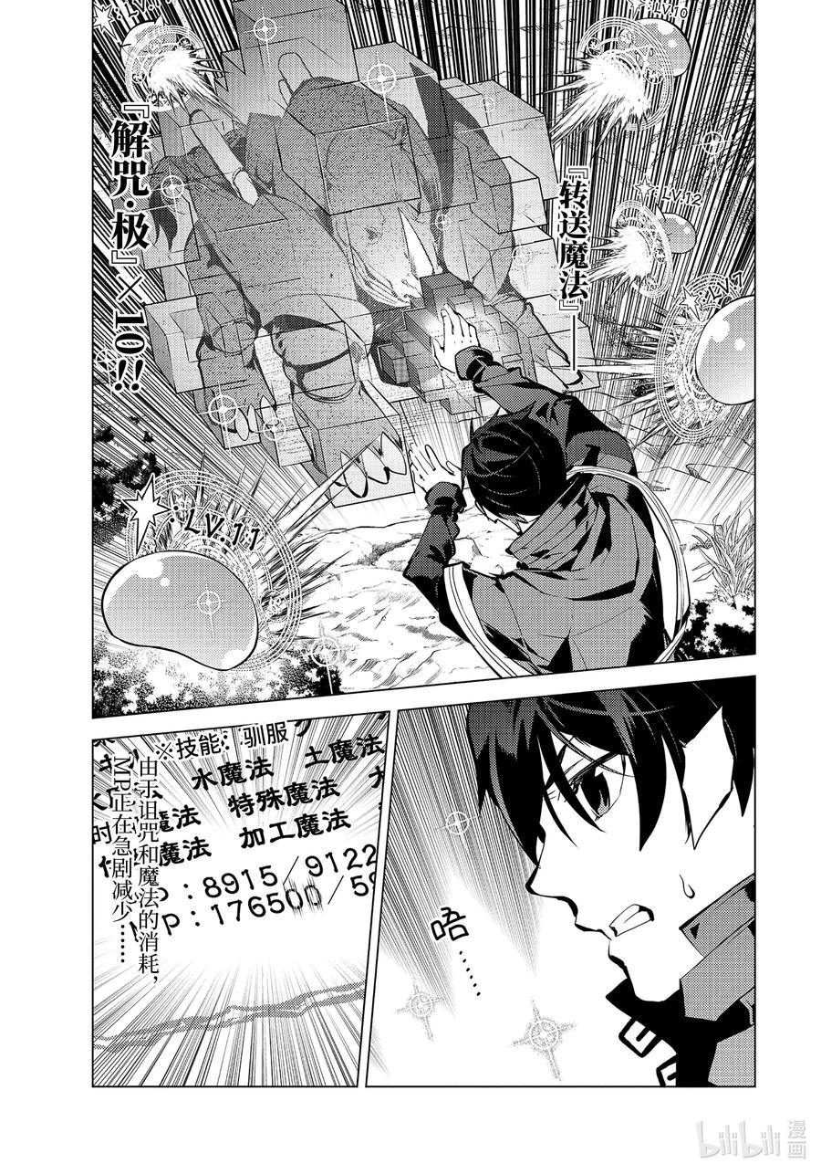 转生贤者的异世界生活12漫画,33-前篇① 新的伙伴加入了3图