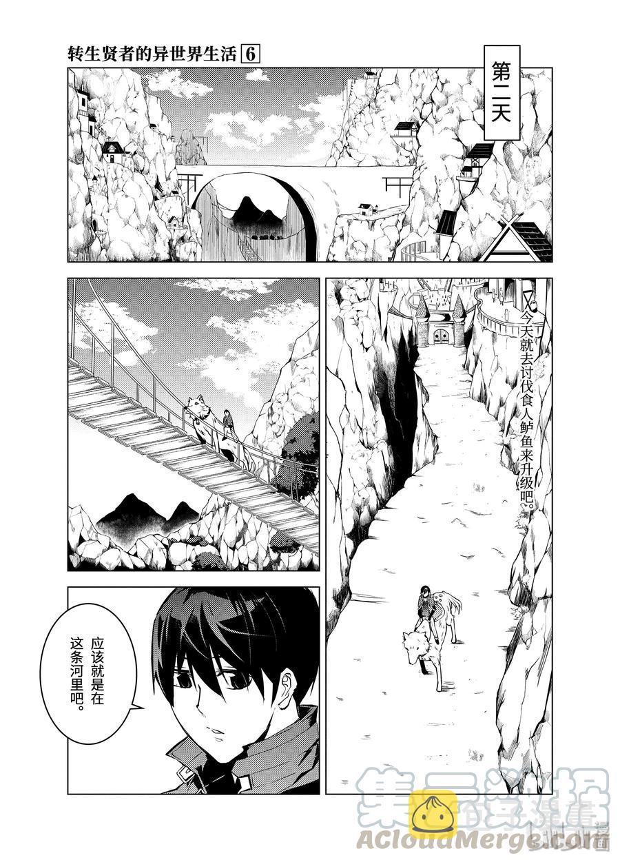转生贤者的异世界生活12漫画,17-中篇 升级似乎有条件4图