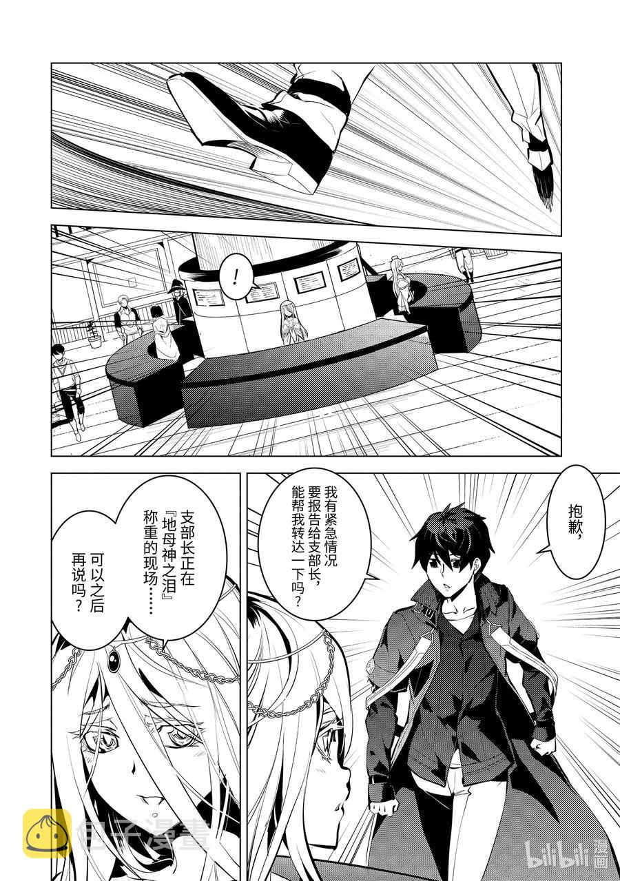 转生贤者的异世界生活～获得第二职业并成为世界最强～漫画,42-后篇② 岛屿深处出了大麻烦2图