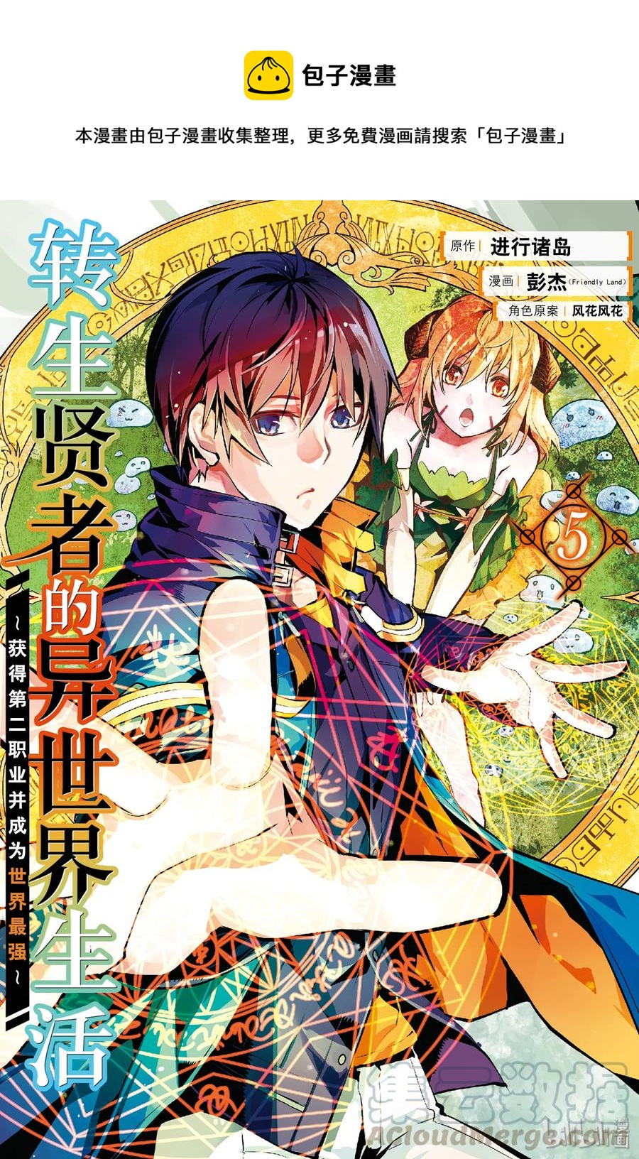 转生贤者的异世界生活437漫画,13-前篇① 史莱姆暴怒了1图