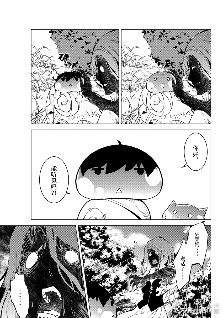 转生贤者的异世界生活厉害吗漫画,47-前篇② 轻松完成委托3图