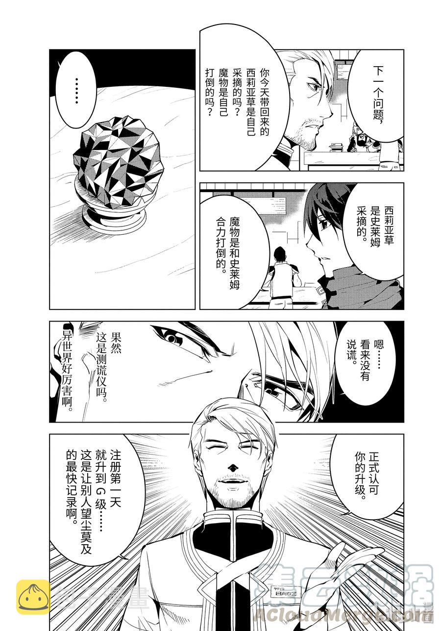 转生贤者的异世界生活～获得第二职业并成为世界最强～漫画,4-后篇① 成为了冒险者4图