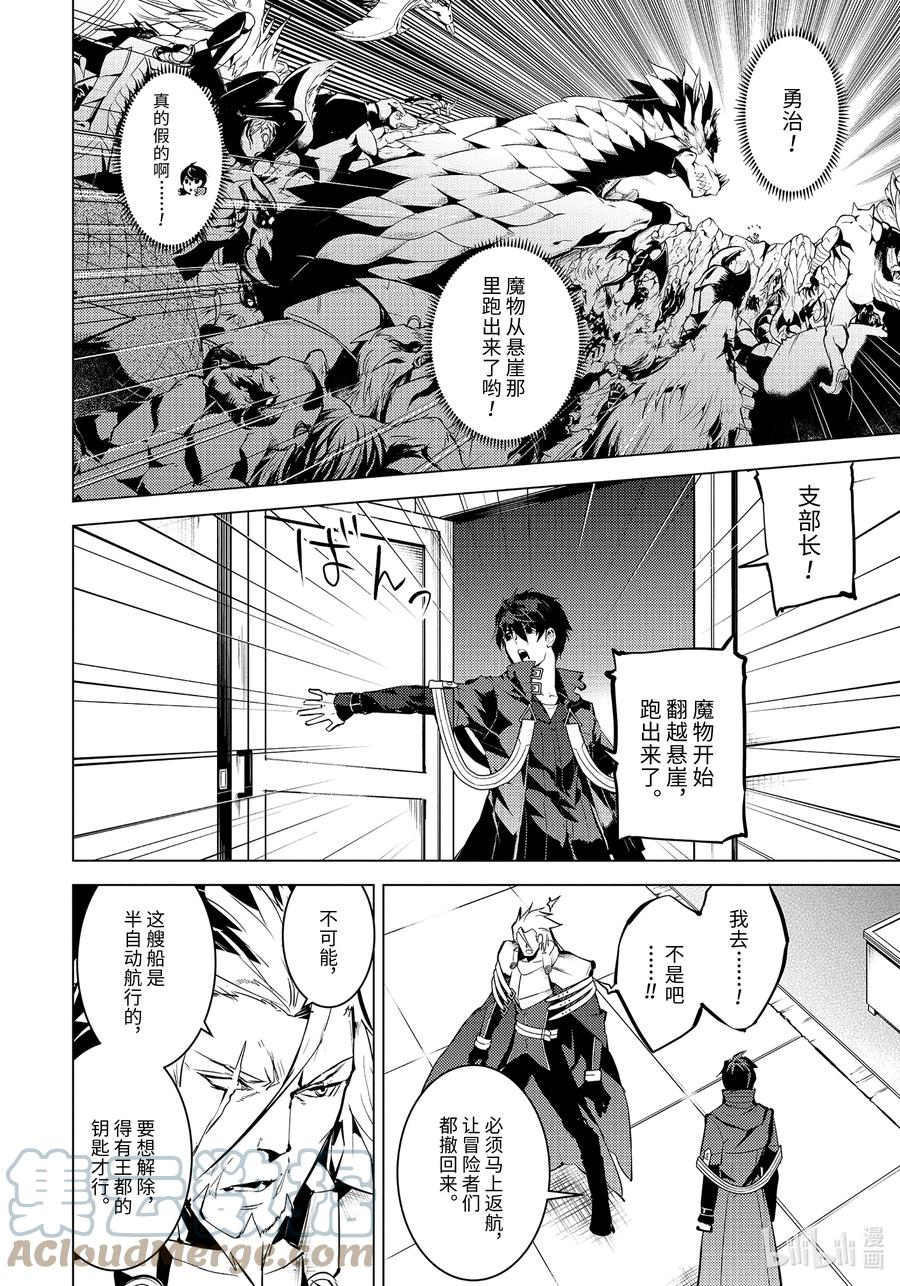 转生贤者的异世界生活～获得第二职业并成为世界最强～漫画,43-前篇① 藉着神谕的东风2图
