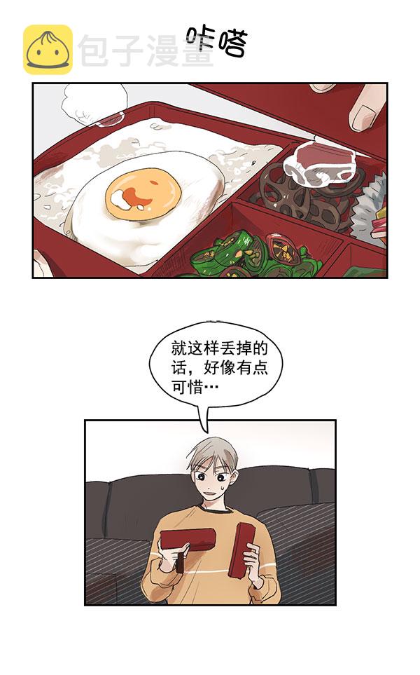 愿与你共度余生情话漫画,第3话2图