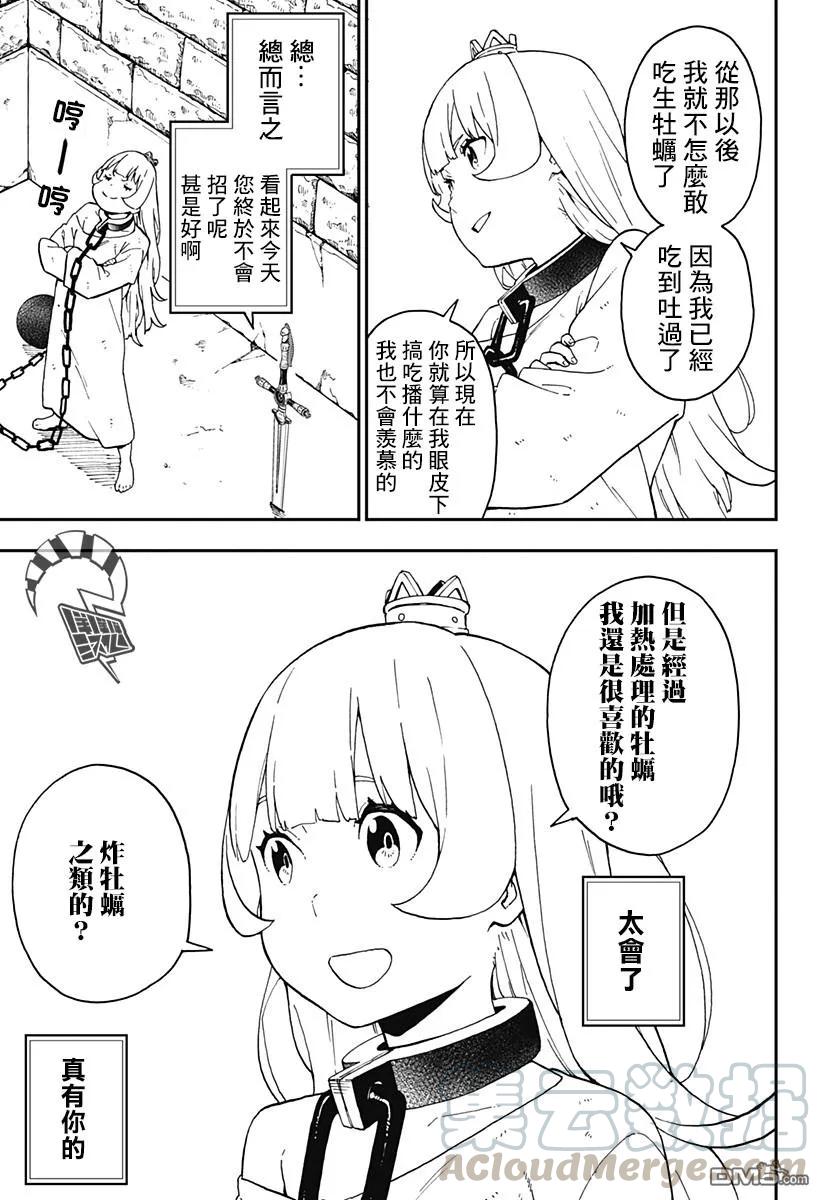 公主被控制成为黑暗公主漫画,54 拷问545图