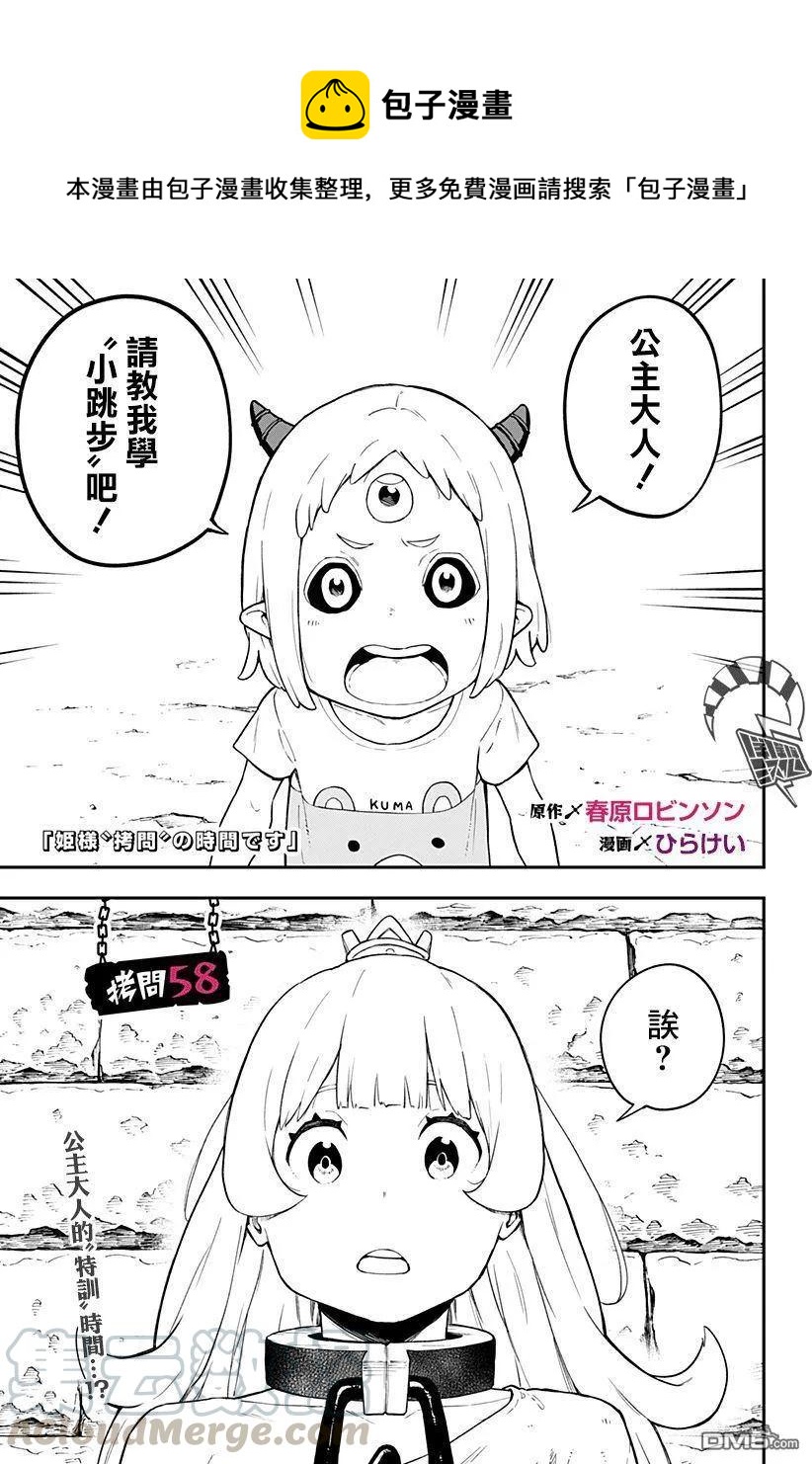 公主被控制成为黑暗公主漫画,58 拷问581图