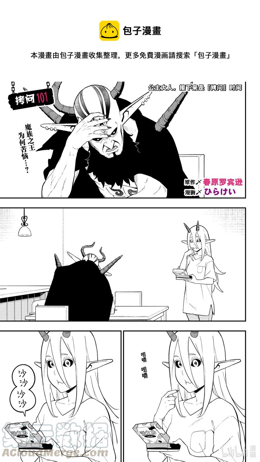 公主被控制成为黑暗公主漫画,101 拷问1011图