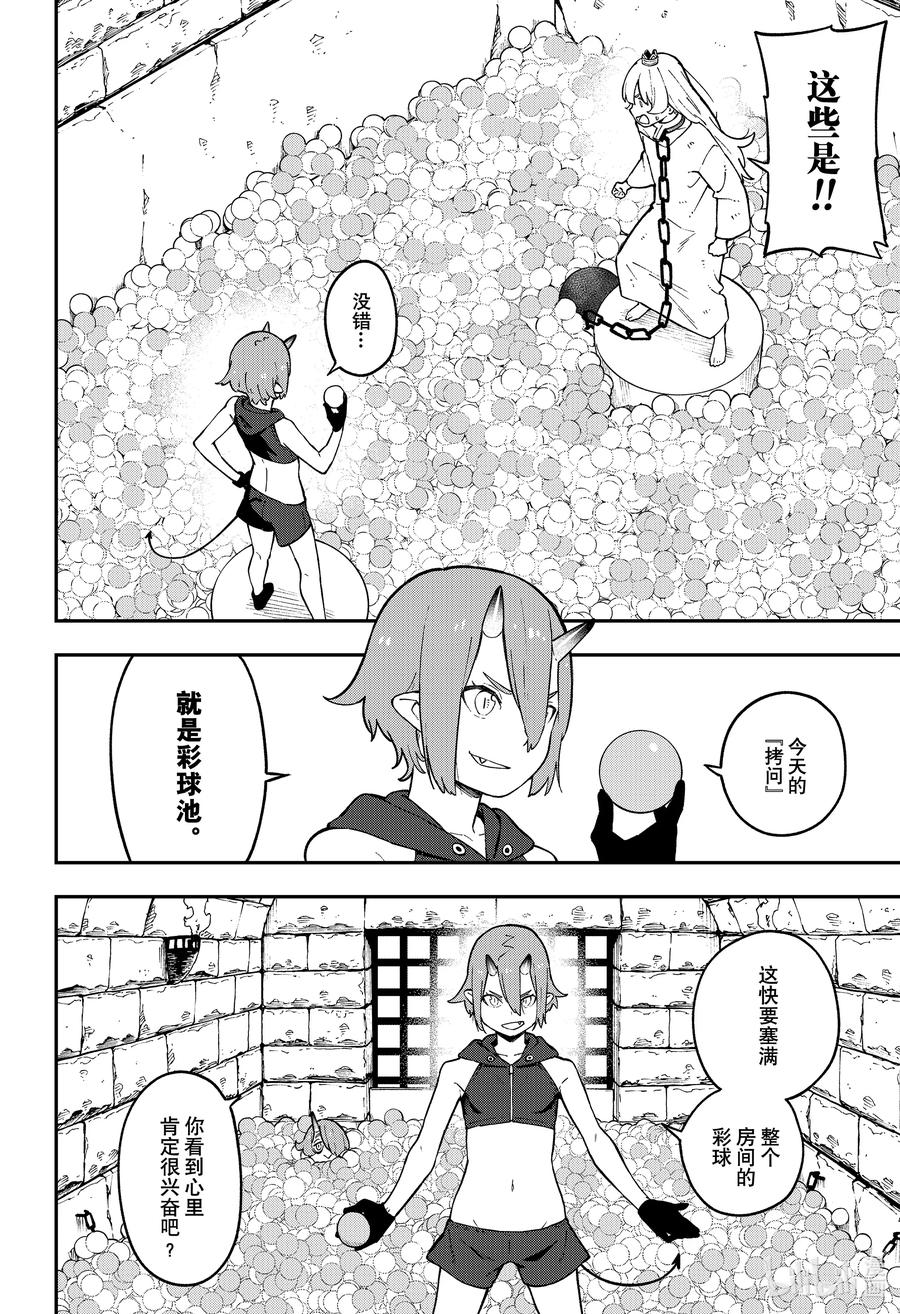 公主被控制成为黑暗公主漫画,69 拷问692图
