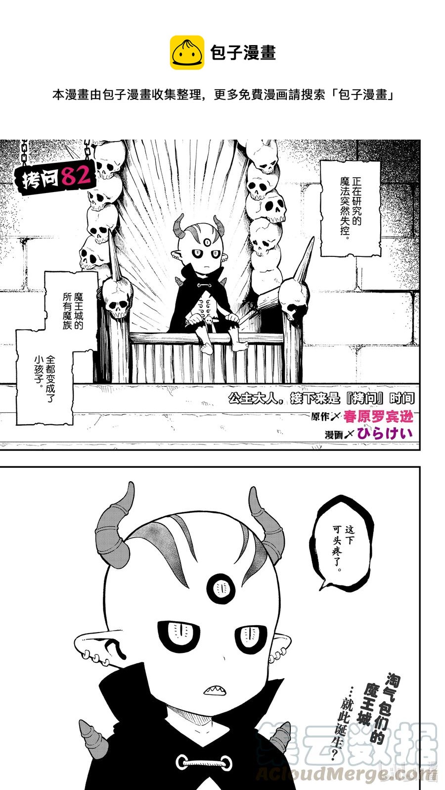公主被控制成为黑暗公主漫画,82 拷问821图