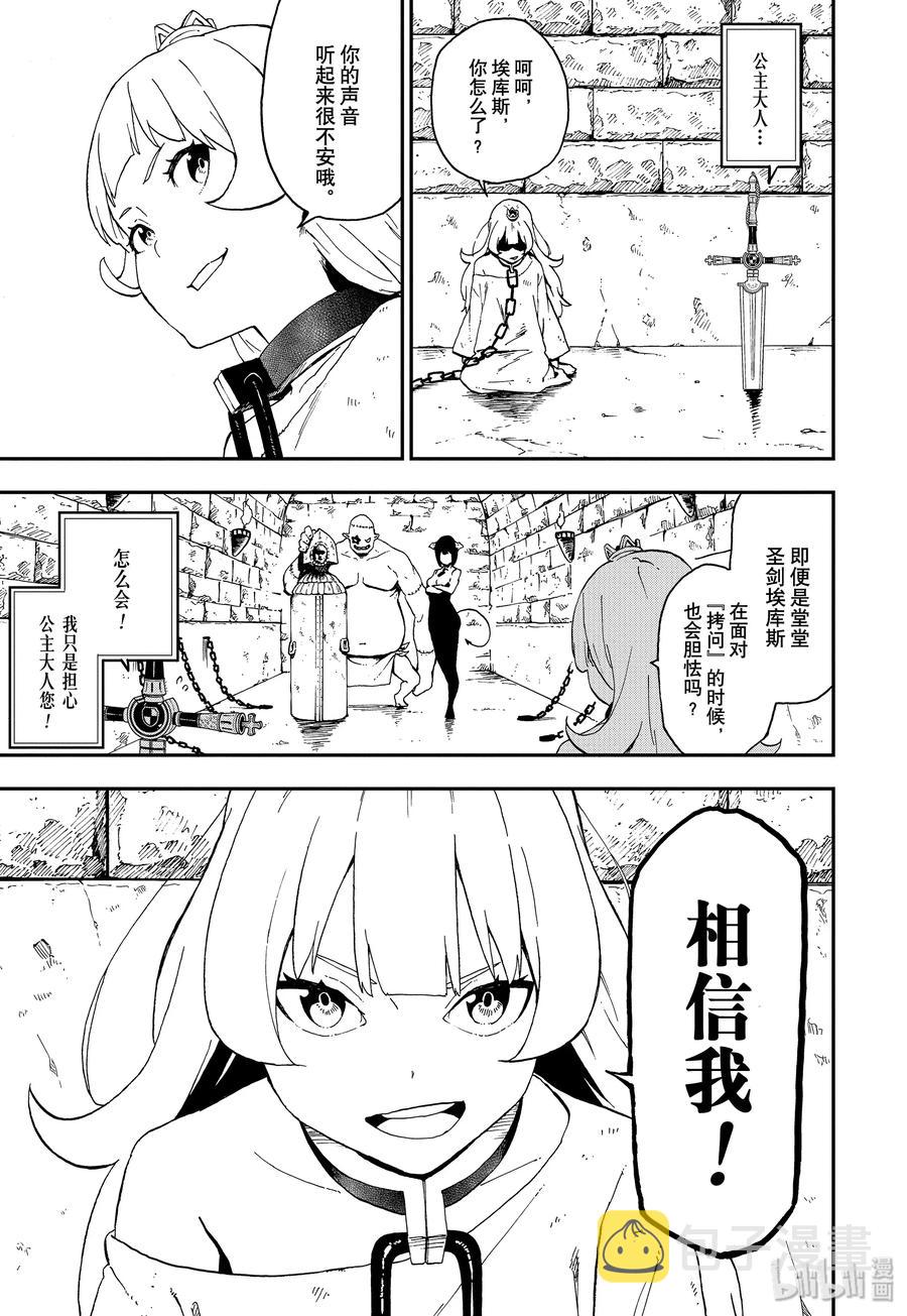 公主被控制成为黑暗公主漫画,番外 周刊漫画特别篇5图