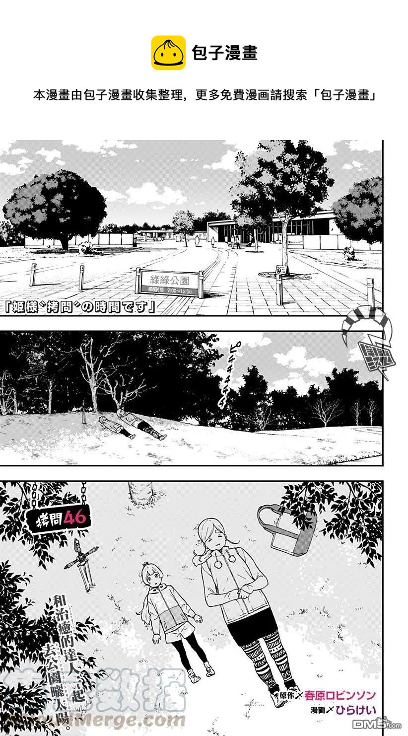 接下来是拷问时间下拉式漫画,46 拷问461图