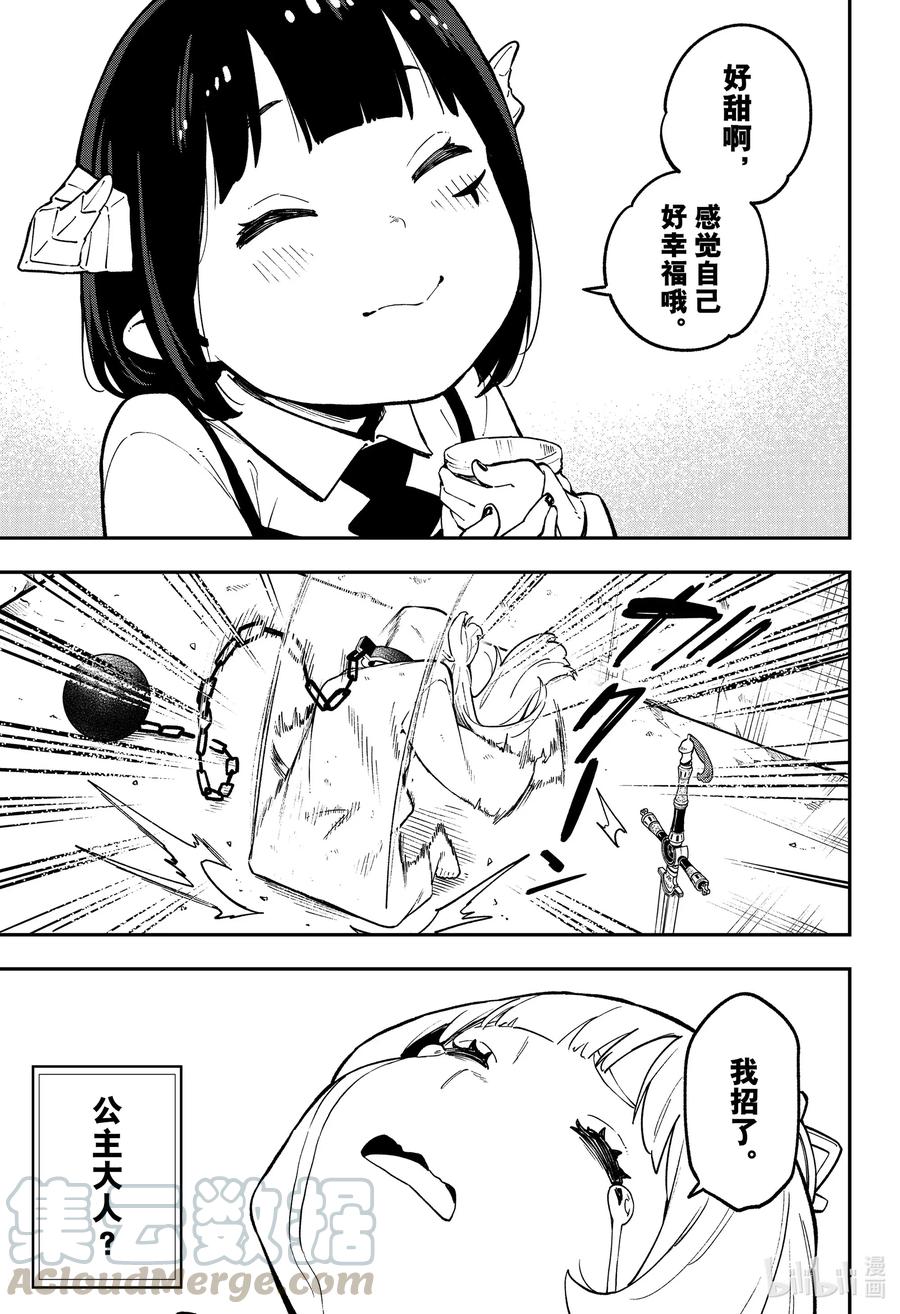 公主被控制成为黑暗公主漫画,82 拷问825图