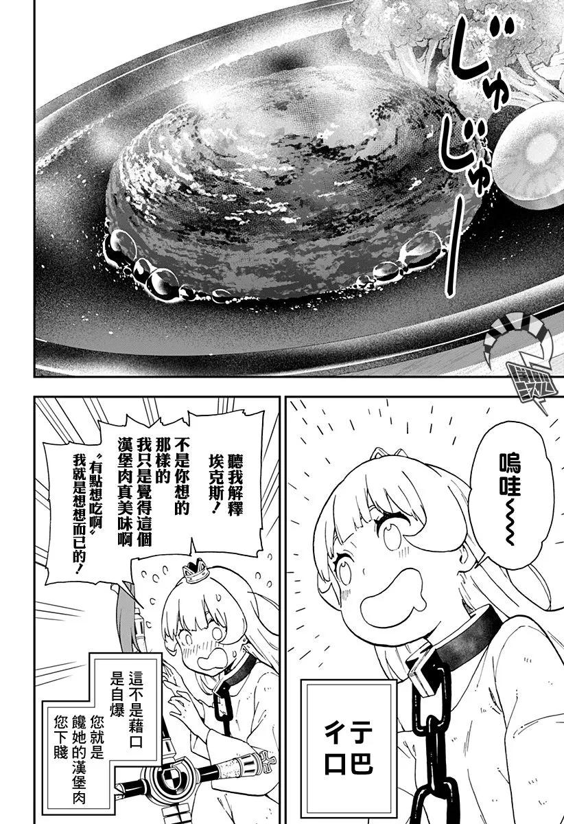 公主被控制成为黑暗公主漫画,30 拷问304图
