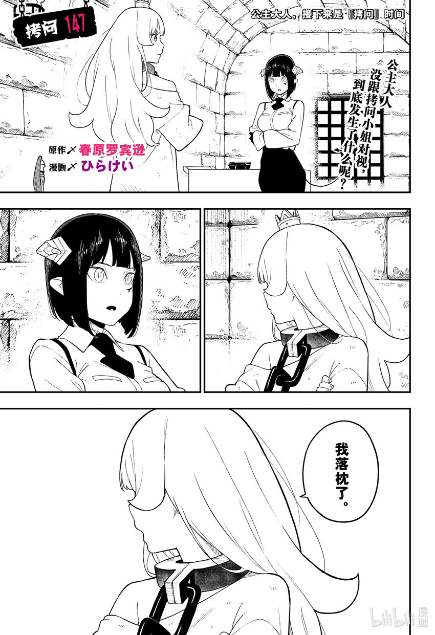 公主被控制成为黑暗公主漫画,147 拷问1471图