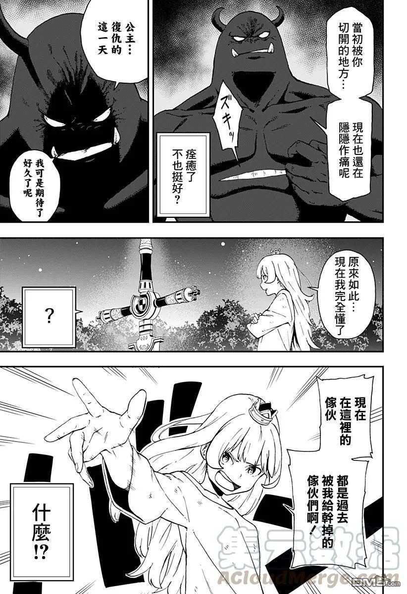 公主被控制成为黑暗公主漫画,26 拷问263图