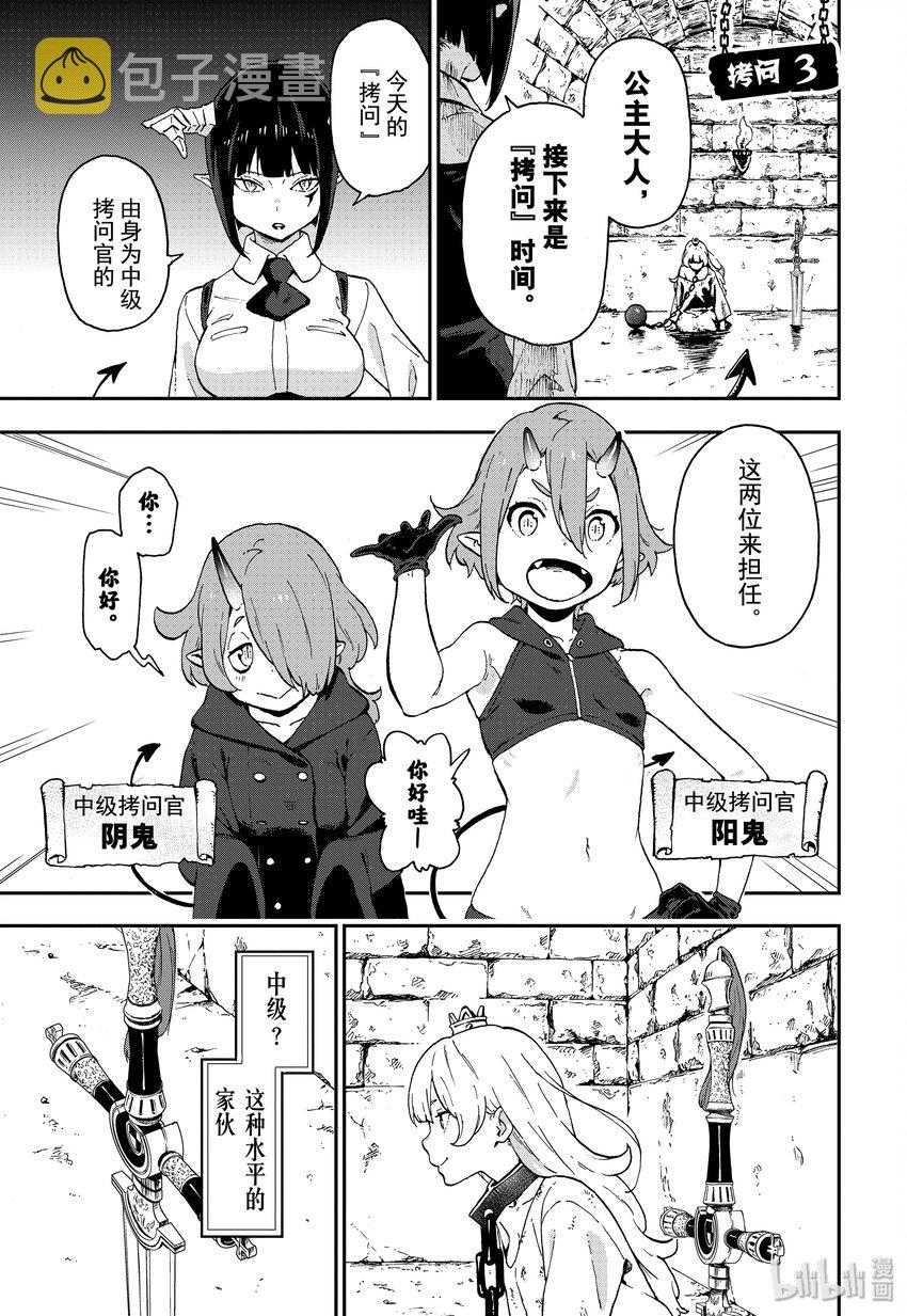 公主大人，接下来是“拷问”时间漫画,3 拷问31图