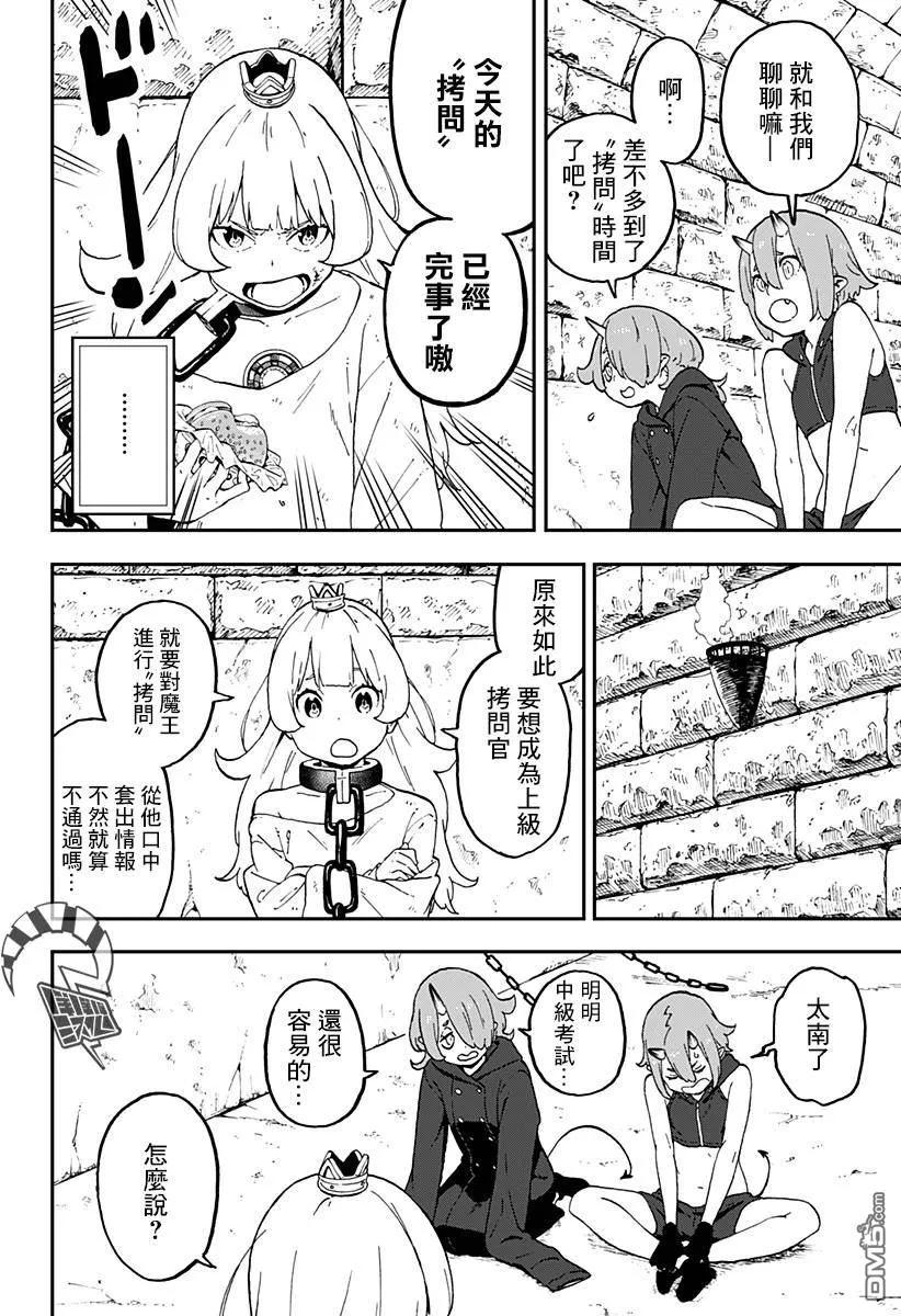 公主被控制成为黑暗公主漫画,36 拷问364图