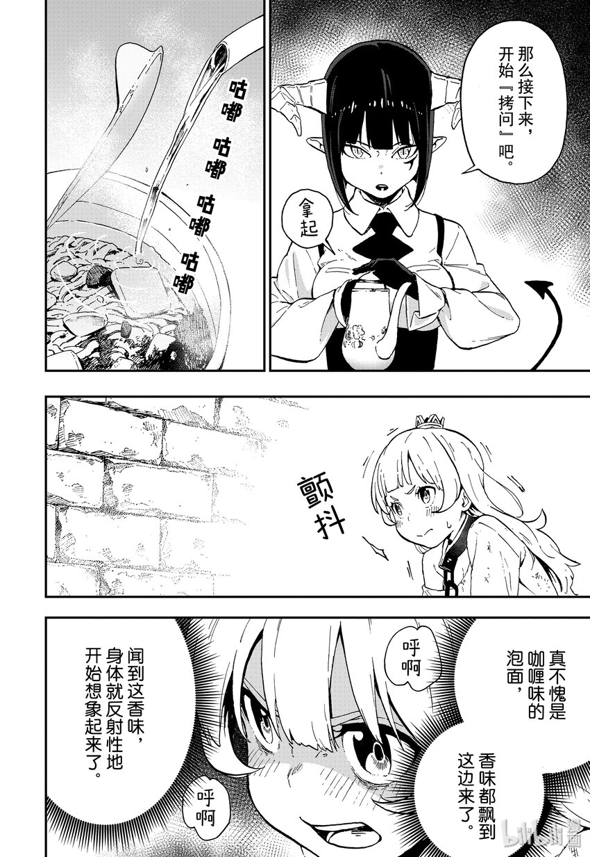 公主被控制成为黑暗公主漫画,4 拷问44图