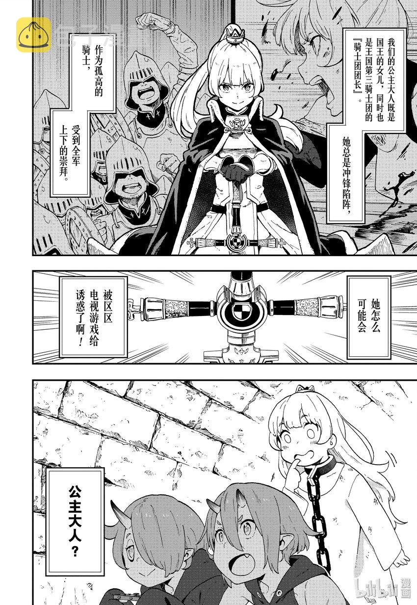公主大人，接下来是“拷问”时间漫画,3 拷问34图