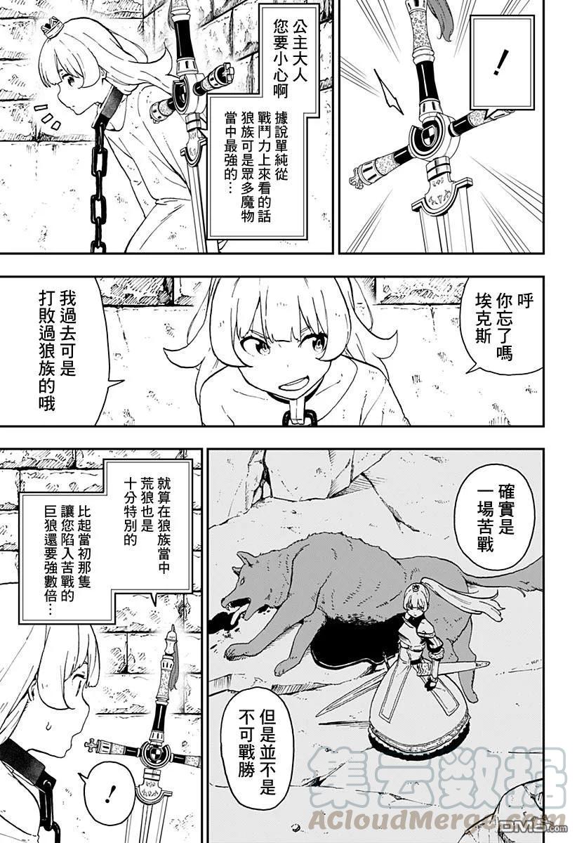 公主被控制成为黑暗公主漫画,16 拷问163图