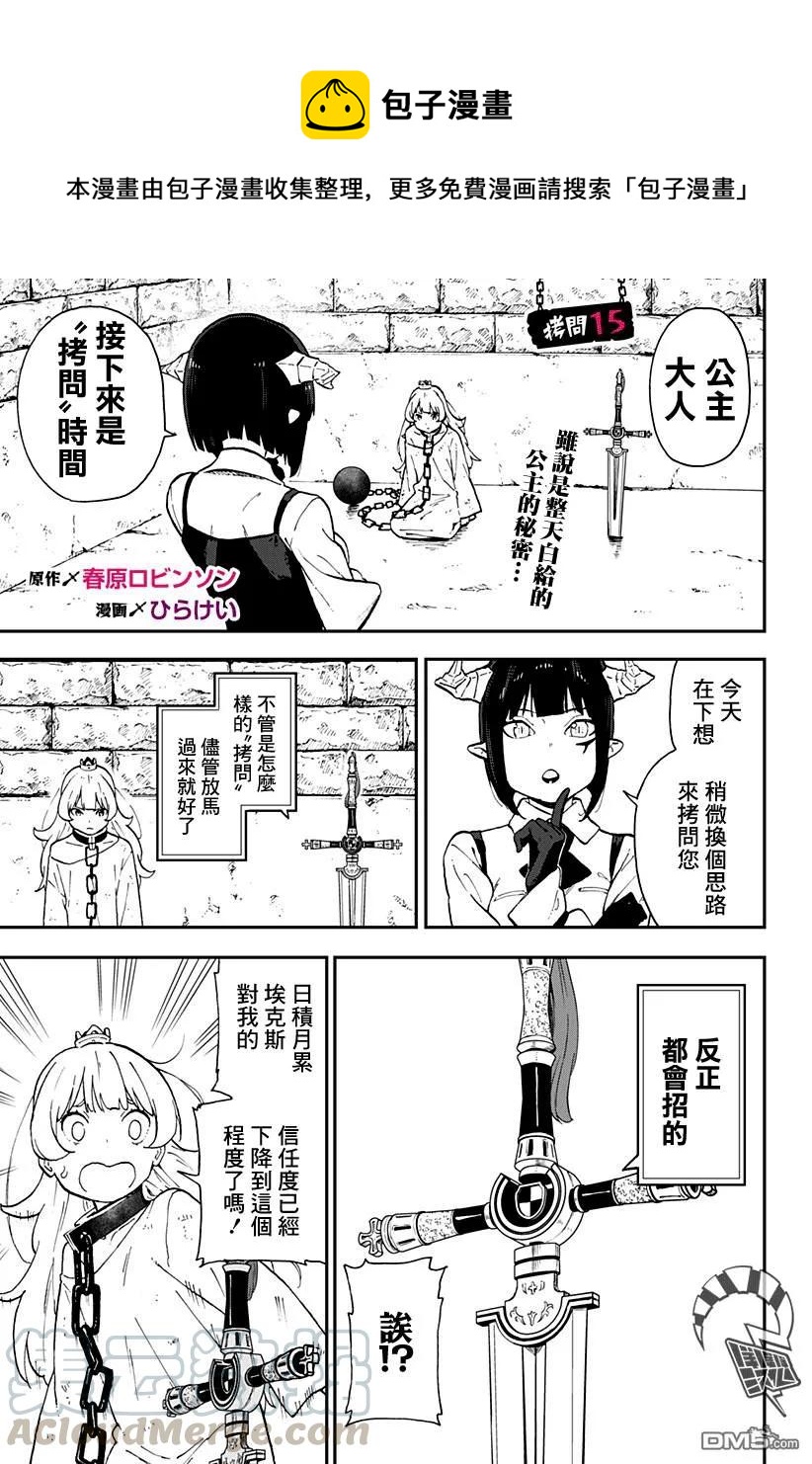 公主被控制成为黑暗公主漫画,15 拷问151图