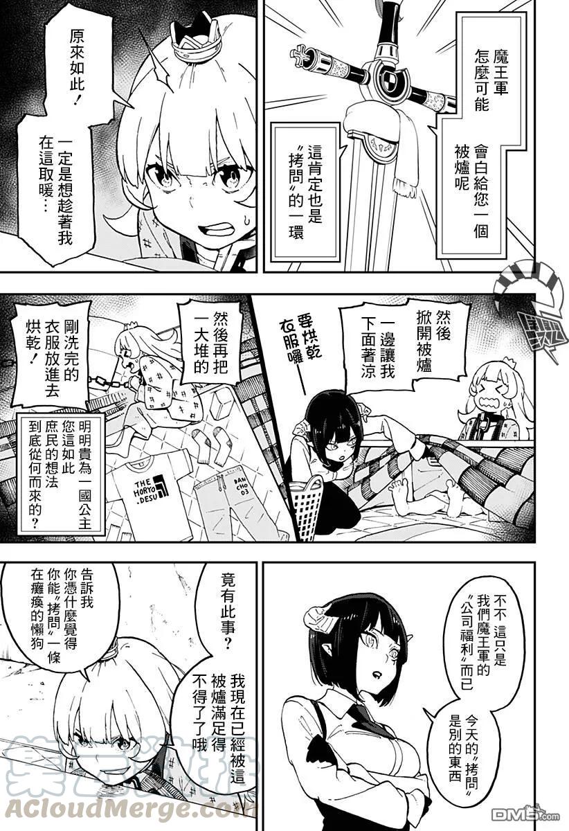 公主被控制成为黑暗公主漫画,35 拷问353图
