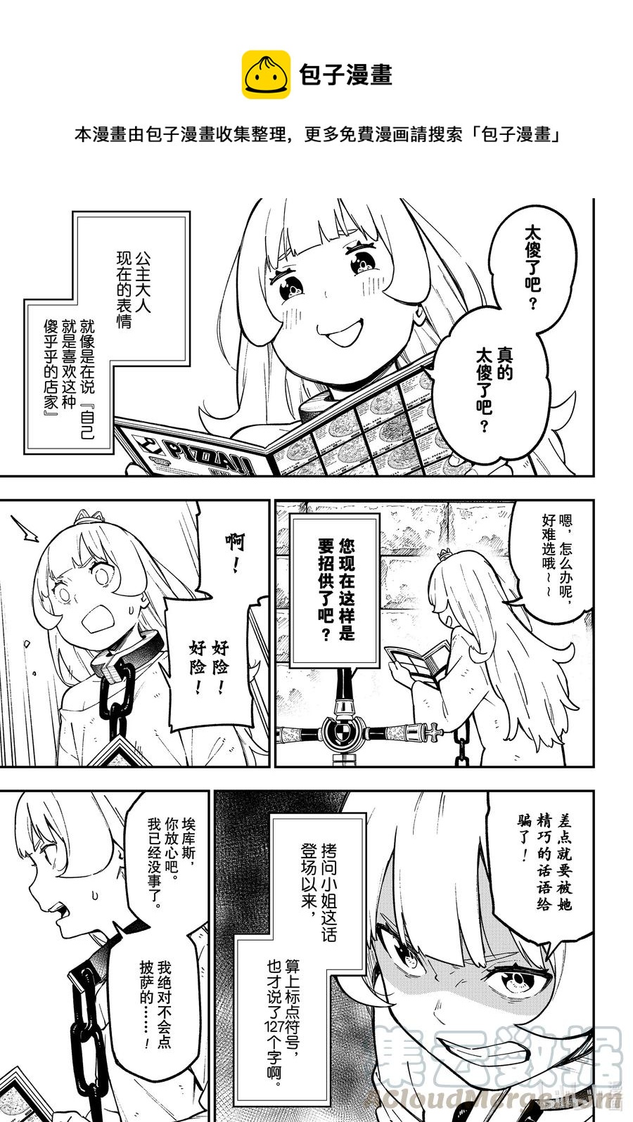 71 拷问714