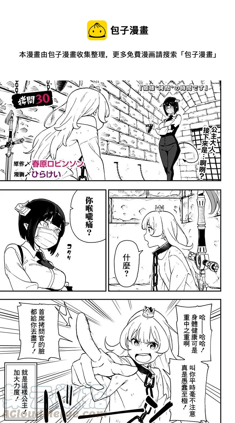 公主被控制成为黑暗公主漫画,30 拷问301图