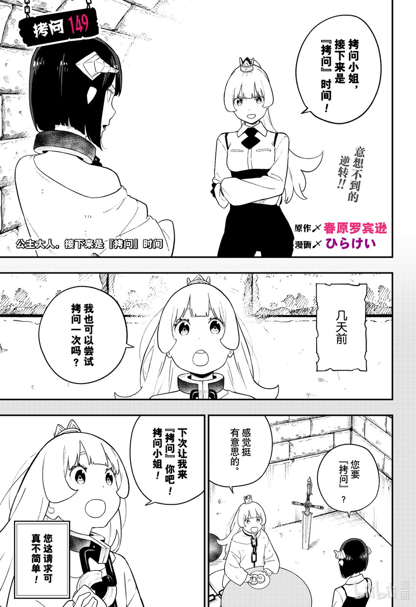 公主大人接下来是拷问时间76漫画,149 拷问1491图