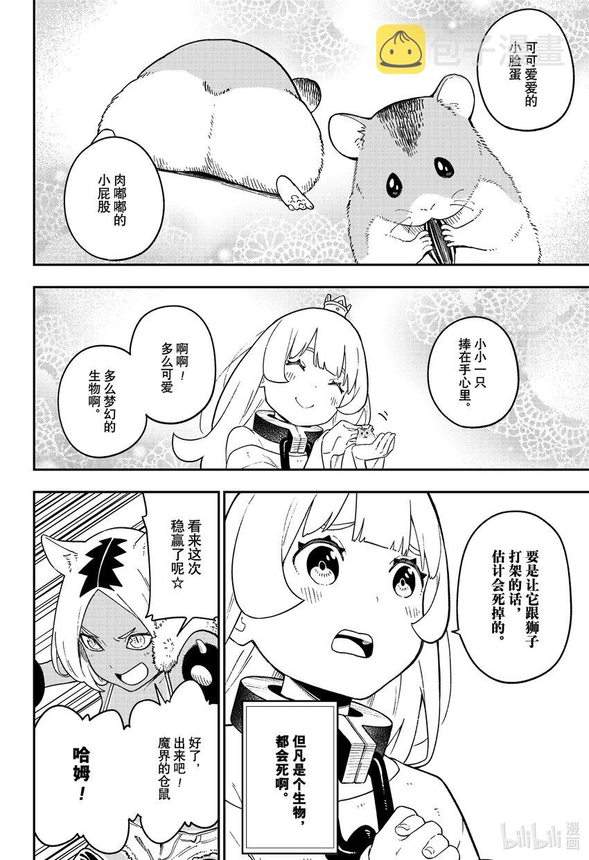 公主被控制成为黑暗公主漫画,140 拷问1402图