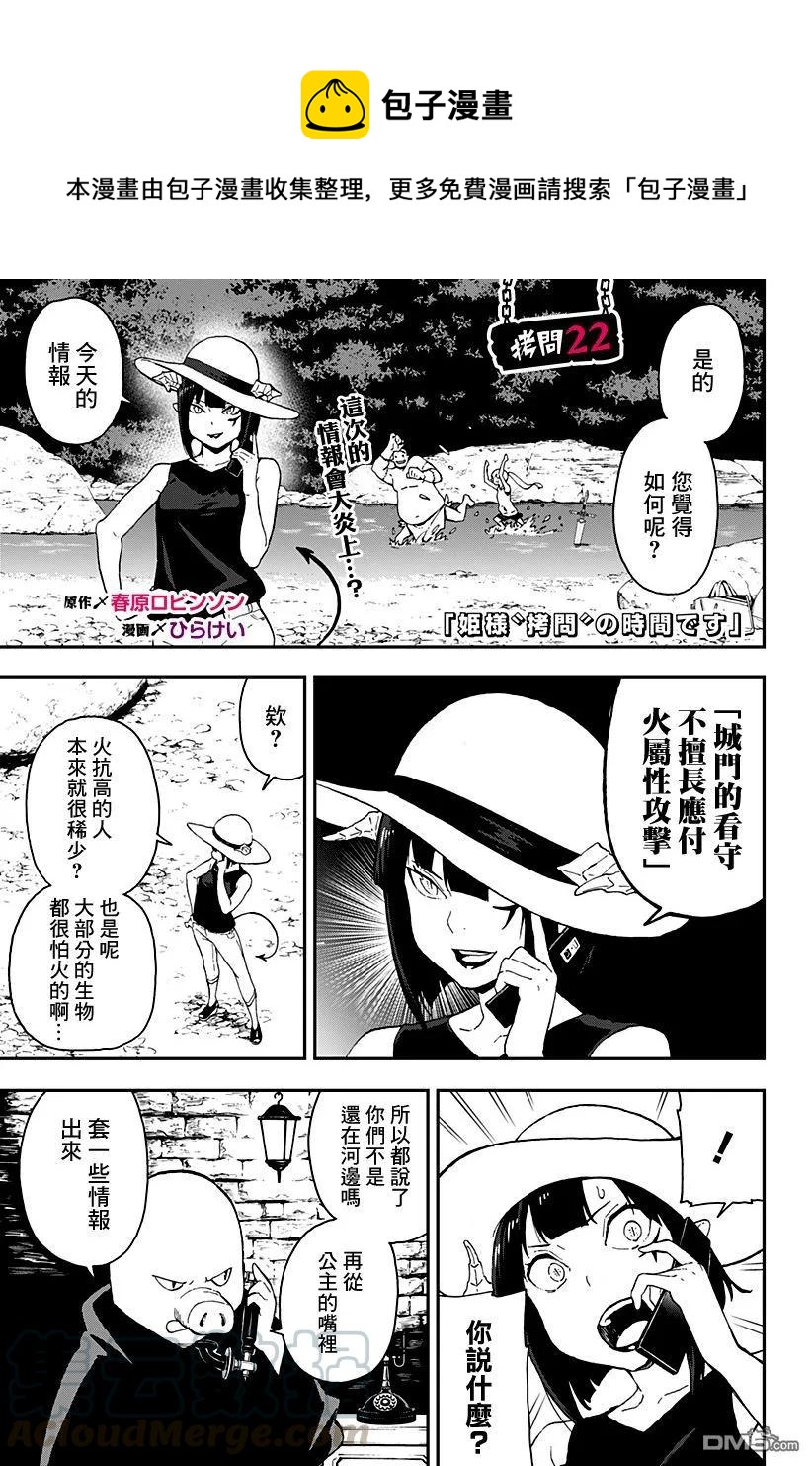 接下来是拷问时间下拉式漫画,22 拷问221图