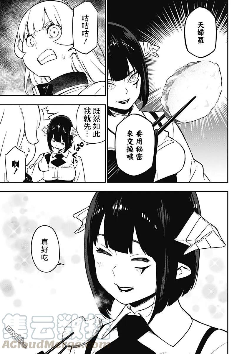 公主被控制成为黑暗公主漫画,64 拷问645图