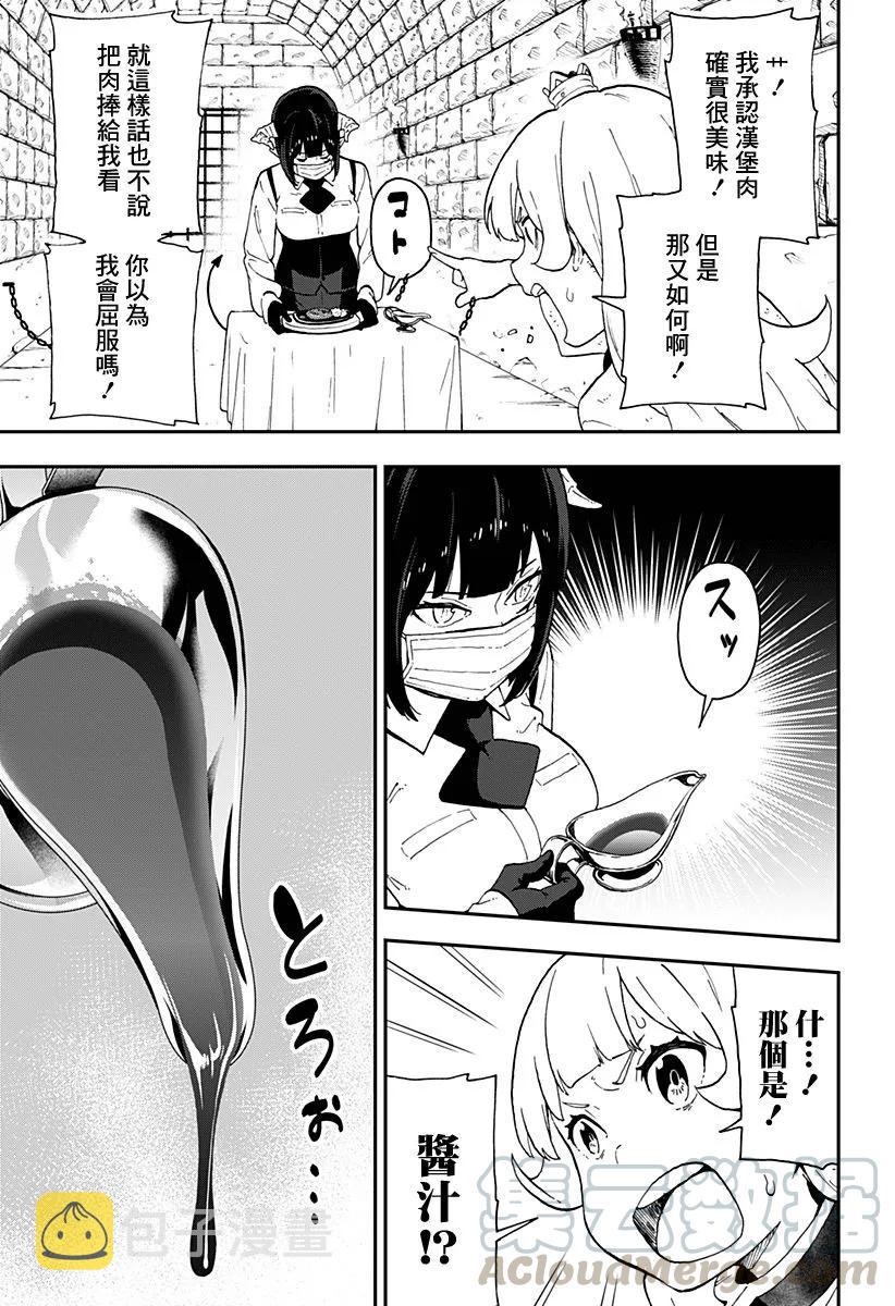 公主被控制成为黑暗公主漫画,30 拷问305图