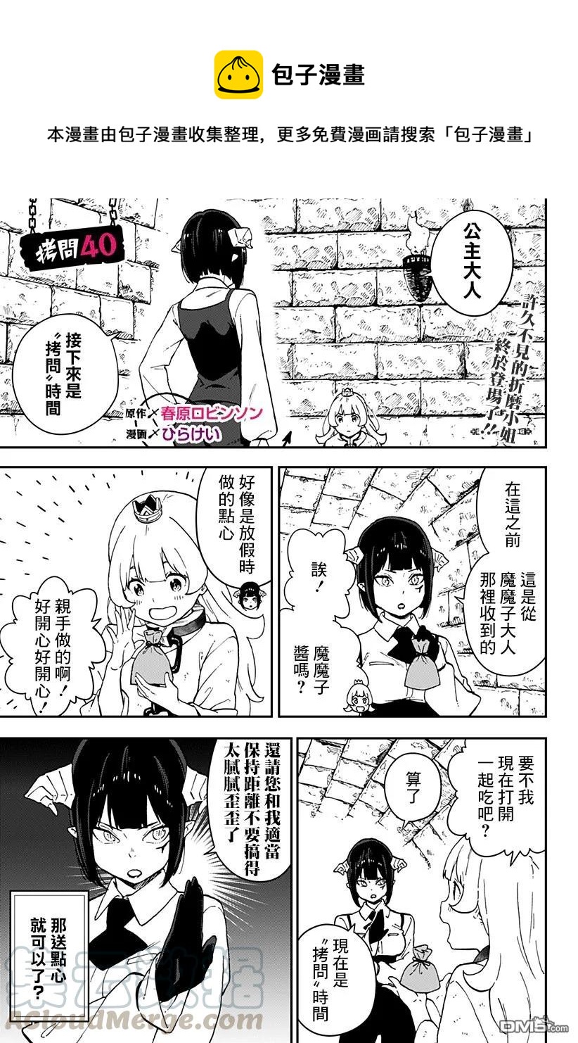 公主被控制成为黑暗公主漫画,40 拷问401图