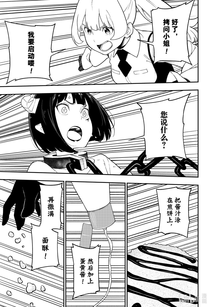 公主大人接下来是拷问时间76漫画,149 拷问1495图