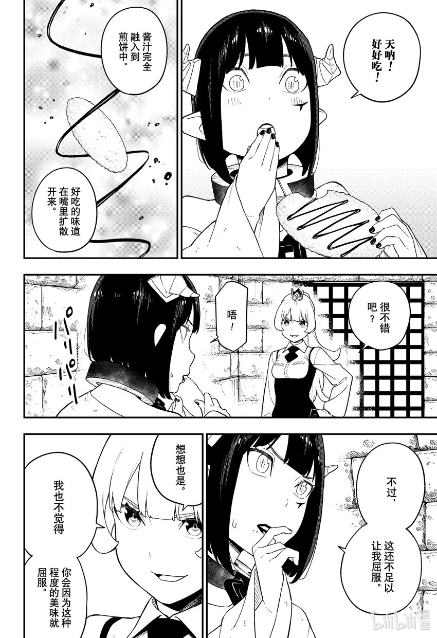 公主大人接下来是拷问时间76漫画,149 拷问1494图