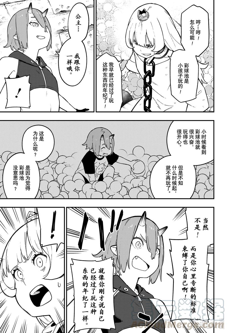 公主被控制成为黑暗公主漫画,69 拷问693图